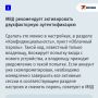 МВД: Мошенники похищают аккаунты в Telegram через авторизацию по номеру телефона
