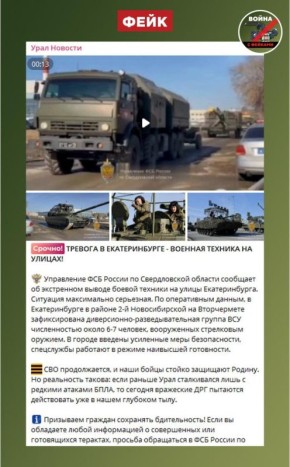 Фейк: В Екатеринбург прорвалась диверсионно-разведывательная группа ВСУ