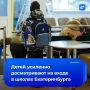 Усиленный досмотр личных вещей ввели в школах Екатеринбурга