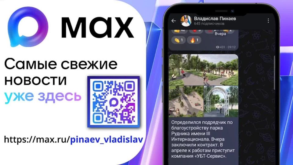 Глава Нижнего Тагила Владислав Пинаев - на цифровой платформе Max!
