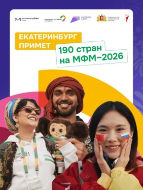 Иностранным дипломатам презентовали главное событие года на Урале