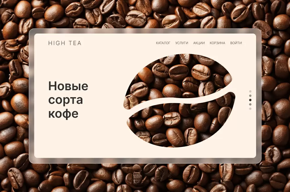 Как успешно запустить интернет-магазин чая и кофе в условиях растущего рынка