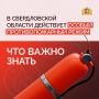 О правилах пожарной безопасности напоминают власти региона