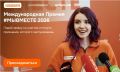 Участвуй в 6 сезоне Международной Премии #МЫВМЕСТЕ