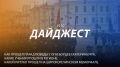 Добрый день! 111-й выпуск "Дайджеста" о жизни свердловских пожарных и спасателей ждёт вашего просмотра!