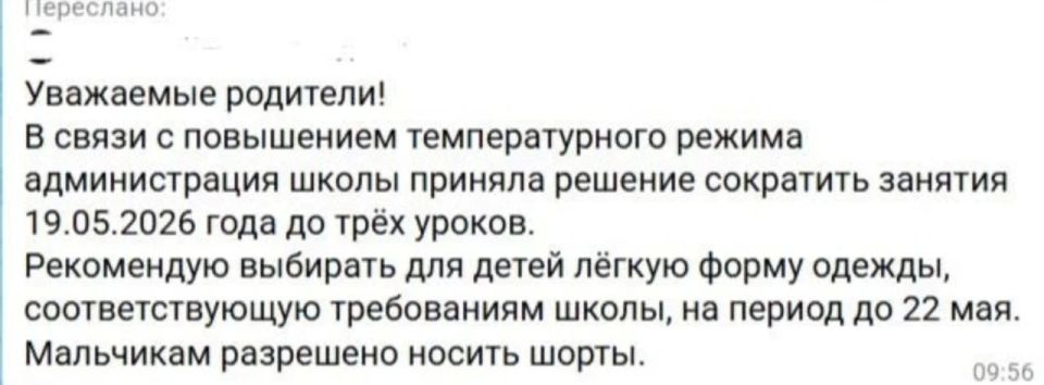 В школах Екатеринбурга из-за жары сократили занятия