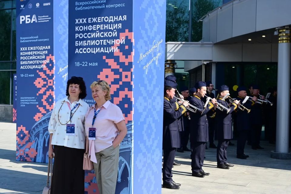 В Екатеринбурге открылся Всероссийский библиотечный конгресс Российской библиотечной ассоциации В Екатеринбурге открылся Всероссийский библиотечный конгресс Российской библиотечной ассоциации