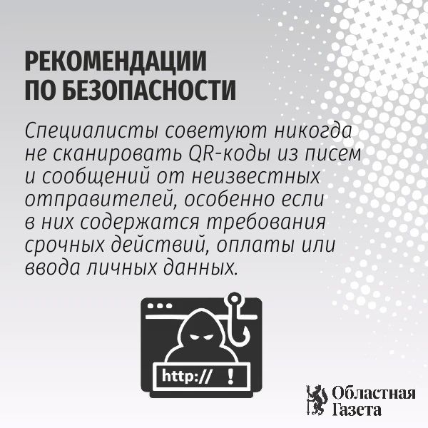 Свердловчан предупреждают о новой схеме обмана с QR-кодами Свердловчан предупреждают о новой схеме обмана с QR-кодами