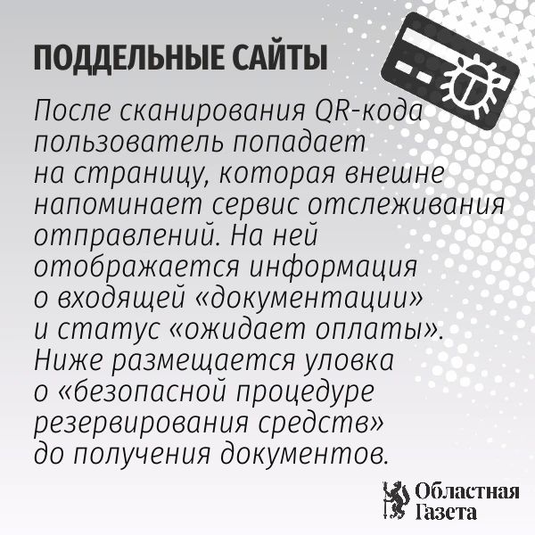 Свердловчан предупреждают о новой схеме обмана с QR-кодами Свердловчан предупреждают о новой схеме обмана с QR-кодами