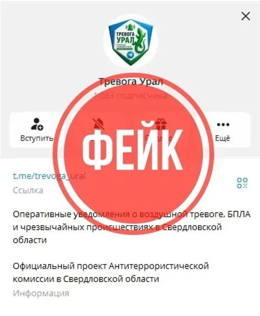 Фейковый информационный ресурс, который распространял ложные сообщения, выявлен в регионе