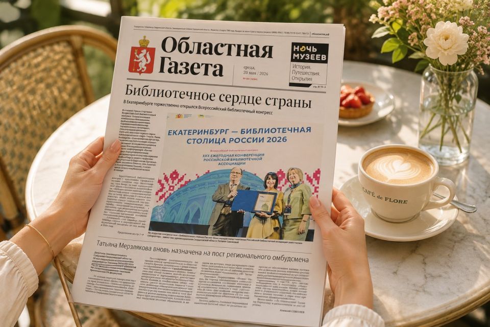 Сегодня в новом номере «Областной газеты»