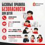 О чем важно поговорить с ребенком перед летними каникулами?