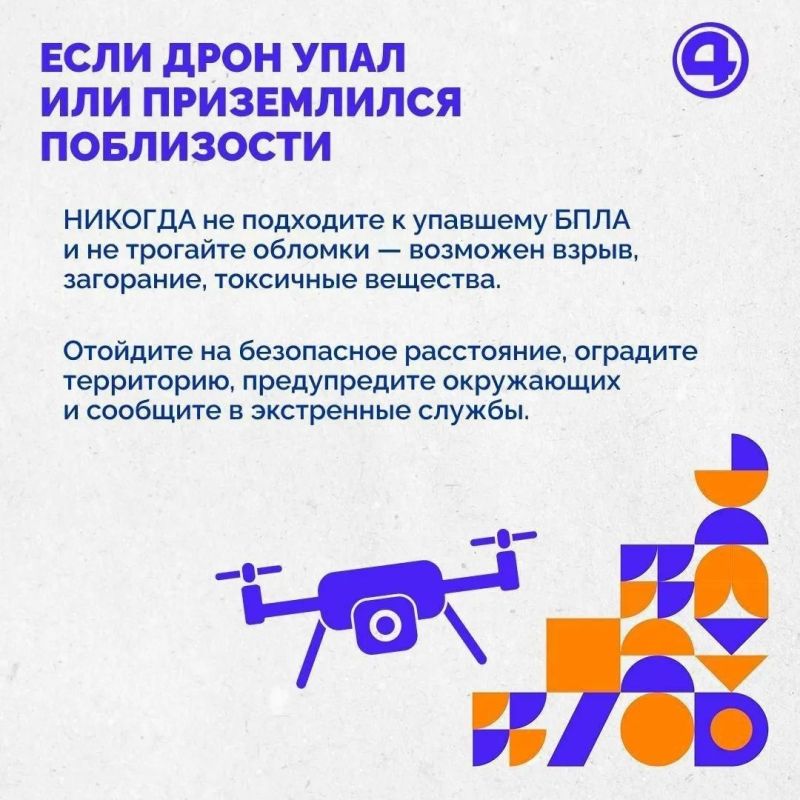 Режим беспилотная опасность объявлен в регионе! Режим беспилотная опасность объявлен в регионе!