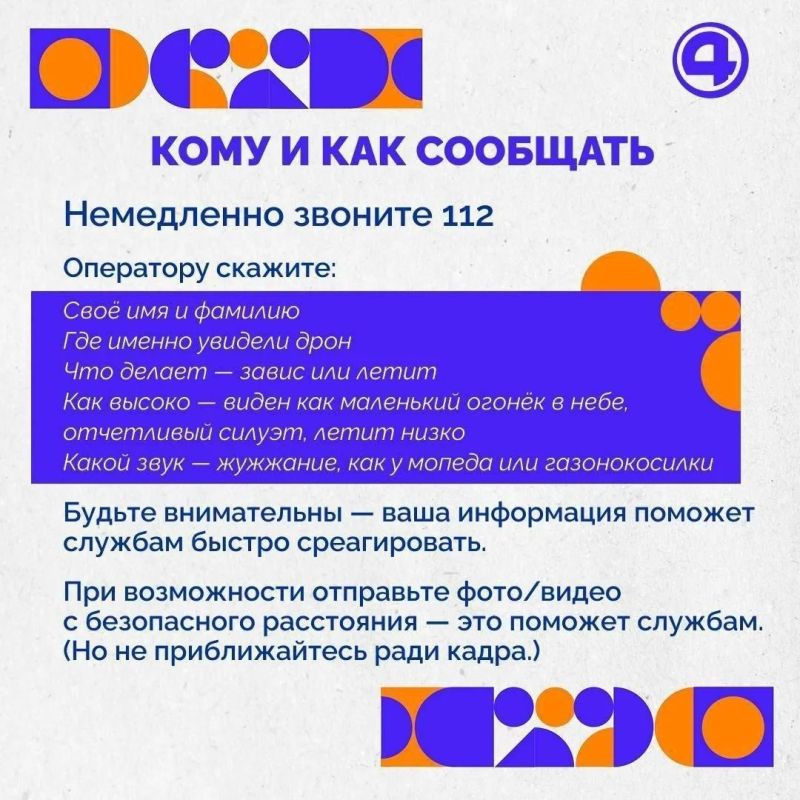 Режим беспилотная опасность объявлен в регионе! Режим беспилотная опасность объявлен в регионе!