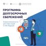 Возможности для инвестиции в свое будущее с программой долгосрочных сбережений