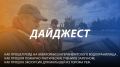 Добрый день! 115-й выпуск "Дайджеста" о жизни свердловских пожарных и спасателей ждёт вашего просмотра!