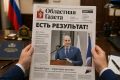 Сегодня в новом номере «Областной газеты»