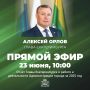 Алексей Орлов: Сегодня представлю депутатам Екатеринбургской городской Думы отчёт об итогах своей работы и деятельности Администрации за 2025 год