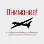 Денис Паслер: Внимание!. В регионе объявлен режим беспилотной опасности!