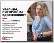 Уральская фарфористка представит регион на ИННОПРОМ