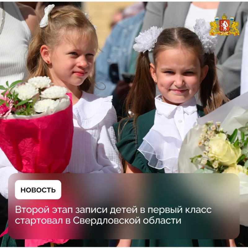 Второй этап записи детей в первый класс начался в Свердловской области