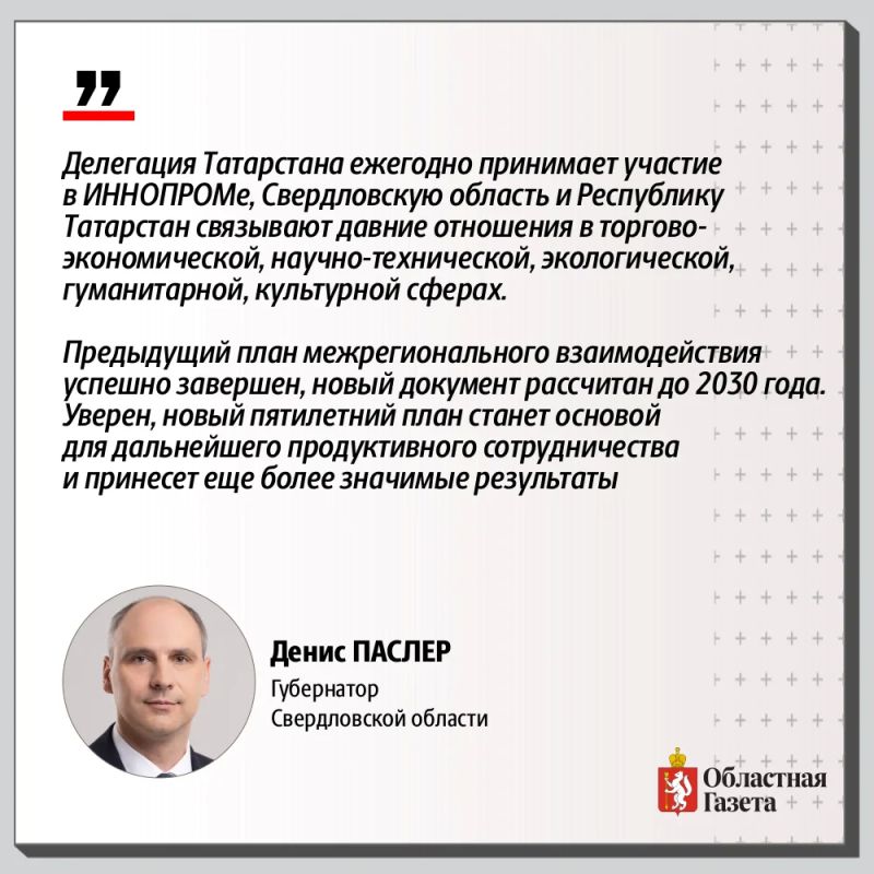 Свердловская область и Татарстан продлили соглашение о сотрудничестве до 2030 года Свердловская область и Татарстан продлили соглашение о сотрудничестве до 2030 года