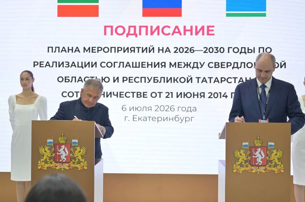 Свердловская область и Республика Татарстан продлили сотрудничество до 2030 года Свердловская область и Республика Татарстан продлили сотрудничество до 2030 года