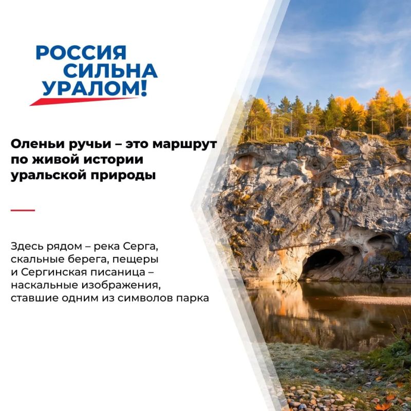 Оленьи ручьи — одно из самых известных природных мест Свердловской области Оленьи ручьи — одно из самых известных природных мест Свердловской области