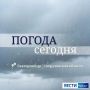 Погода сегодня не порадует, не забудьте зонт! Смотрим прогноз на вторник