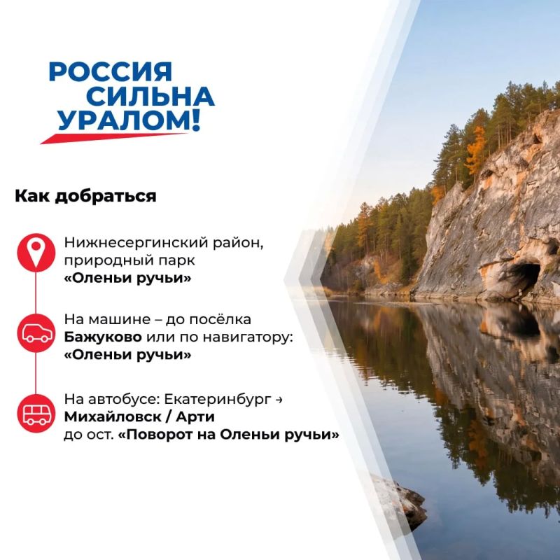 Оленьи ручьи — одно из самых известных природных мест Свердловской области Оленьи ручьи — одно из самых известных природных мест Свердловской области