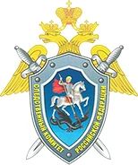Ко Дню сотрудника органов следствия Российской Федерации