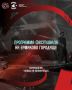 Программа фестиваля «Демидовские огни» в этнопарке «Ермаково городище»