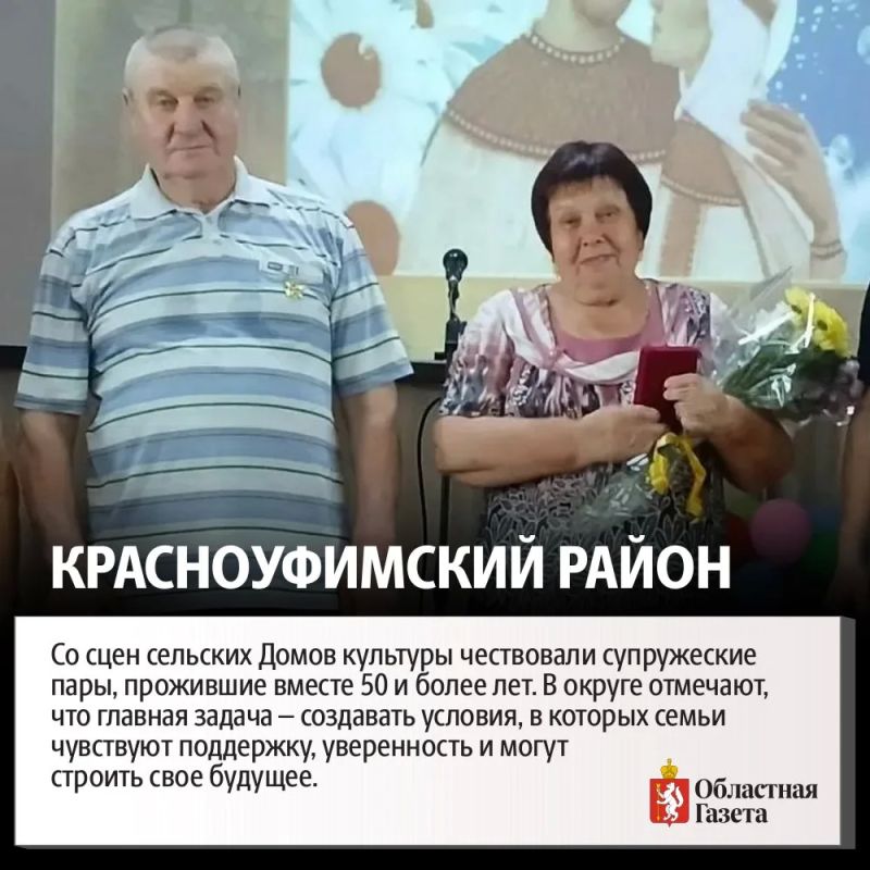 День семьи, любви и верности отметили в Свердловской области День семьи, любви и верности отметили в Свердловской области