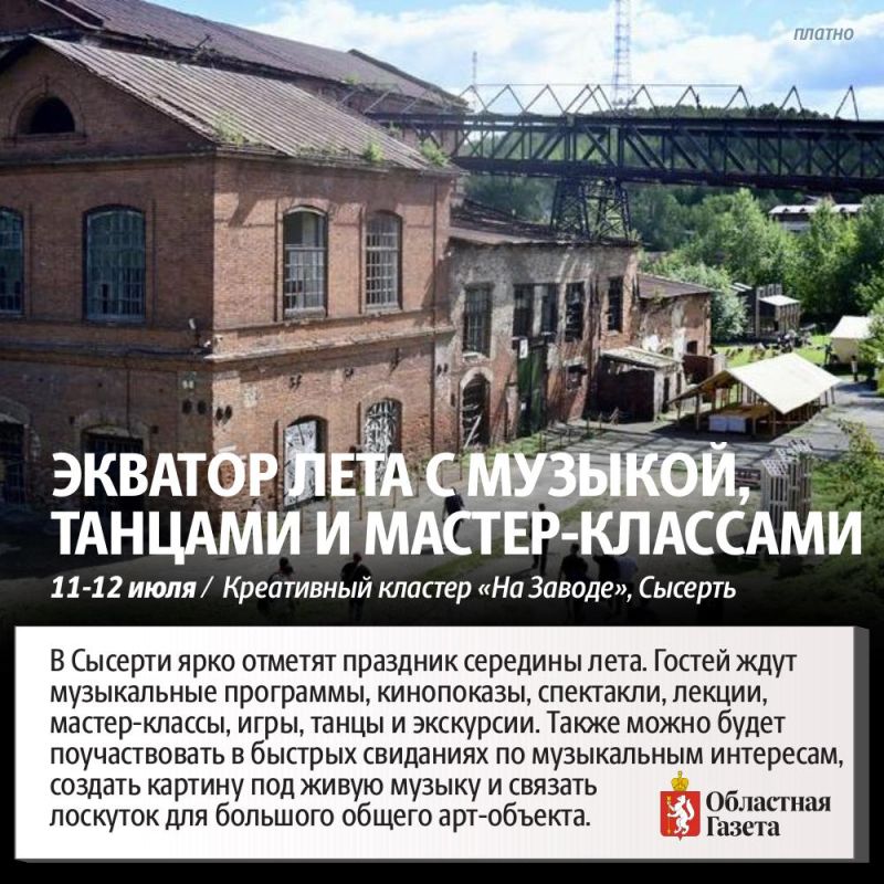Как провести выходные в Екатеринбурге и области Как провести выходные в Екатеринбурге и области