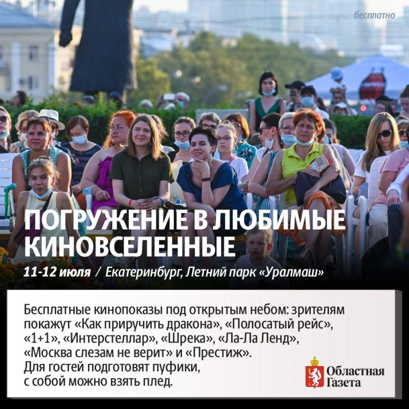 Как провести выходные в Екатеринбурге и области Как провести выходные в Екатеринбурге и области