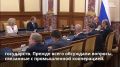 Итоги рабочей поездки в Екатеринбург подвел Михаил Мишустин