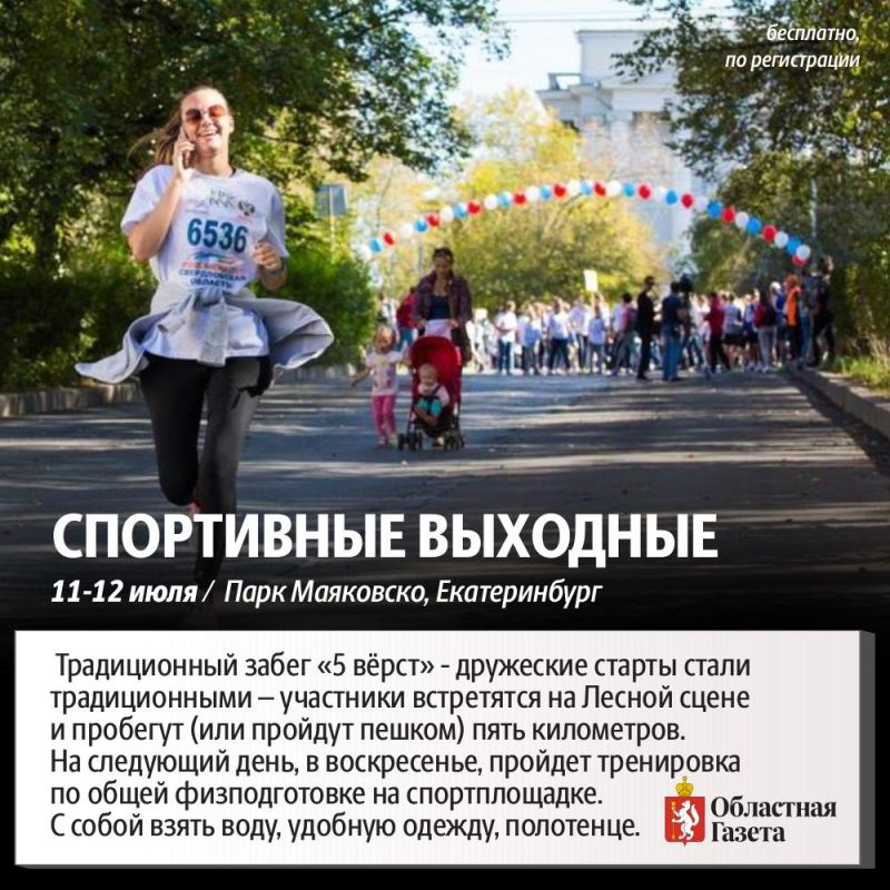Как провести выходные в Екатеринбурге и области Как провести выходные в Екатеринбурге и области