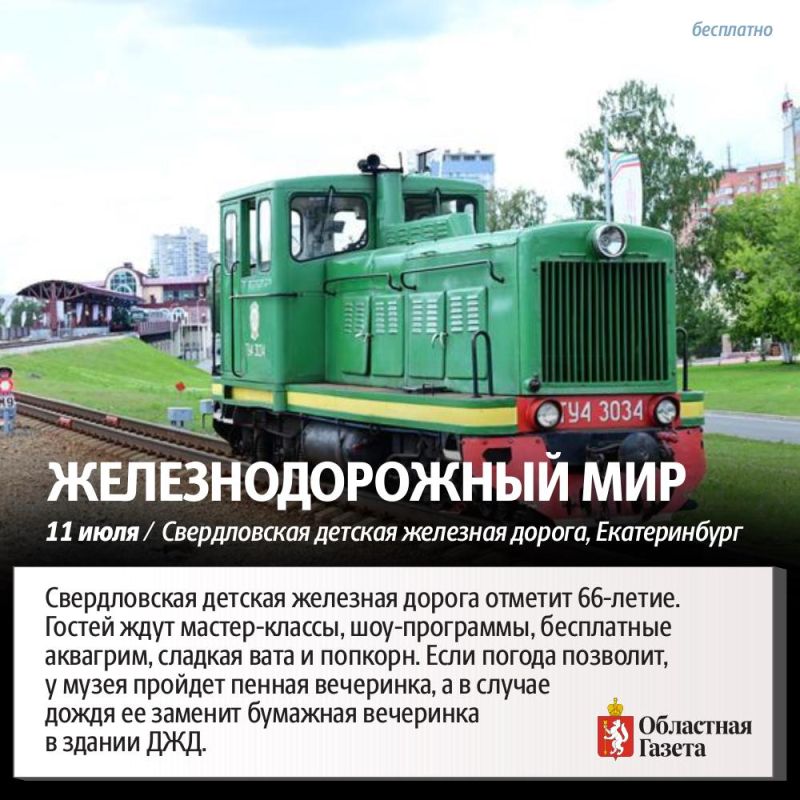Как провести выходные в Екатеринбурге и области Как провести выходные в Екатеринбурге и области