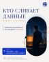От выгорания до предательства: как в коллективе появляется «крыса»