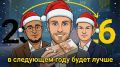 Важные обсуждения о финансах: новогодний эпизод подкаста «Деньги за столом»