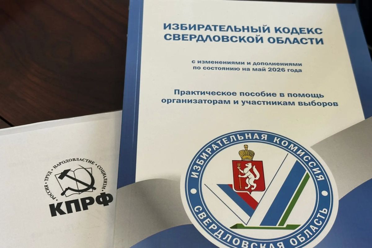 14 июля 2026 года КПРФ – СОО ПП «КОММУНИСТИЧЕСКАЯ ПАРТИЯ РОССИЙСКОЙ ФЕДЕРАЦИИ» представила документы на выдвижение списка кандидатов по одномандатным избирательным округам в свердловский избирком 14 июля 2026 года КПРФ – СОО ПП «КОММУНИСТИЧЕСКАЯ ПАРТИЯ РОССИЙСКОЙ ФЕДЕРАЦИИ» представила документы на выдвижение списка кандидатов по одномандатным избирательным округам в свердловский избирком