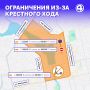 Центр перекроют, а самокаты запретят на сутки из-за крестного хода