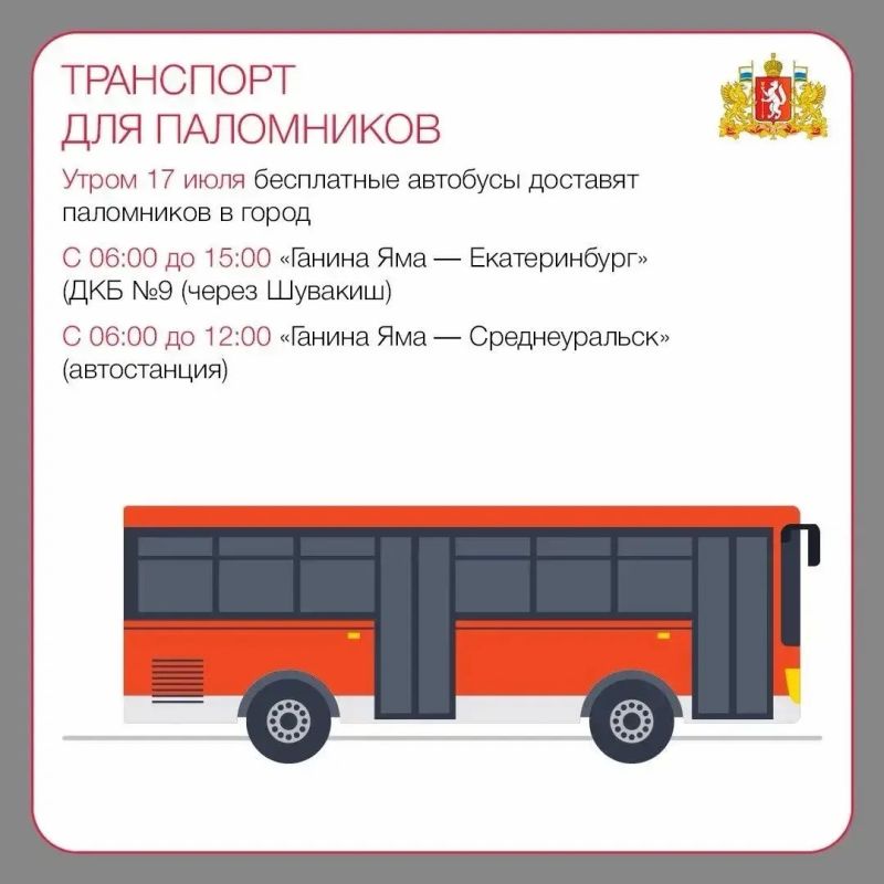 Напоминаем, что в ночь с 16 на 17 июля в центре Екатеринбурга и на ЕКАД будет ограничено движение из-за крестного хода, который проходит в рамках «Царских дней» Напоминаем, что в ночь с 16 на 17 июля в центре Екатеринбурга и на ЕКАД будет ограничено движение из-за крестного хода, который проходит в рамках «Царских дней»