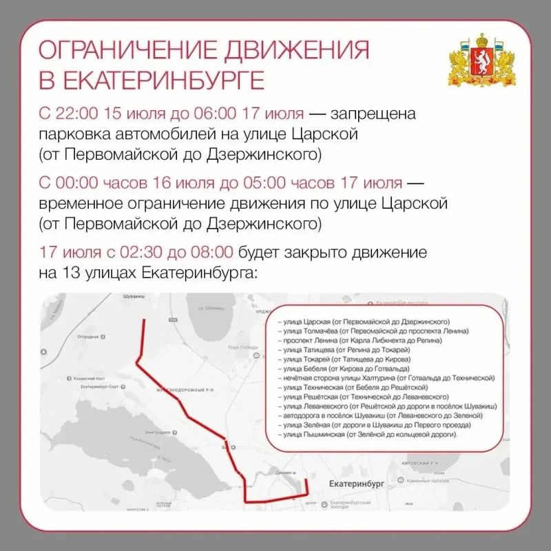 Напоминаем, что в ночь с 16 на 17 июля в центре Екатеринбурга и на ЕКАД будет ограничено движение из-за крестного хода, который проходит в рамках «Царских дней» Напоминаем, что в ночь с 16 на 17 июля в центре Екатеринбурга и на ЕКАД будет ограничено движение из-за крестного хода, который проходит в рамках «Царских дней»
