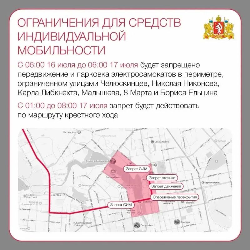 Напоминаем, что в ночь с 16 на 17 июля в центре Екатеринбурга и на ЕКАД будет ограничено движение из-за крестного хода, который проходит в рамках «Царских дней» Напоминаем, что в ночь с 16 на 17 июля в центре Екатеринбурга и на ЕКАД будет ограничено движение из-за крестного хода, который проходит в рамках «Царских дней»