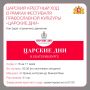 В ночь с 16 на 17 июля в Екатеринбурге состоится традиционный крестный ход в рамках «Царских дней»
