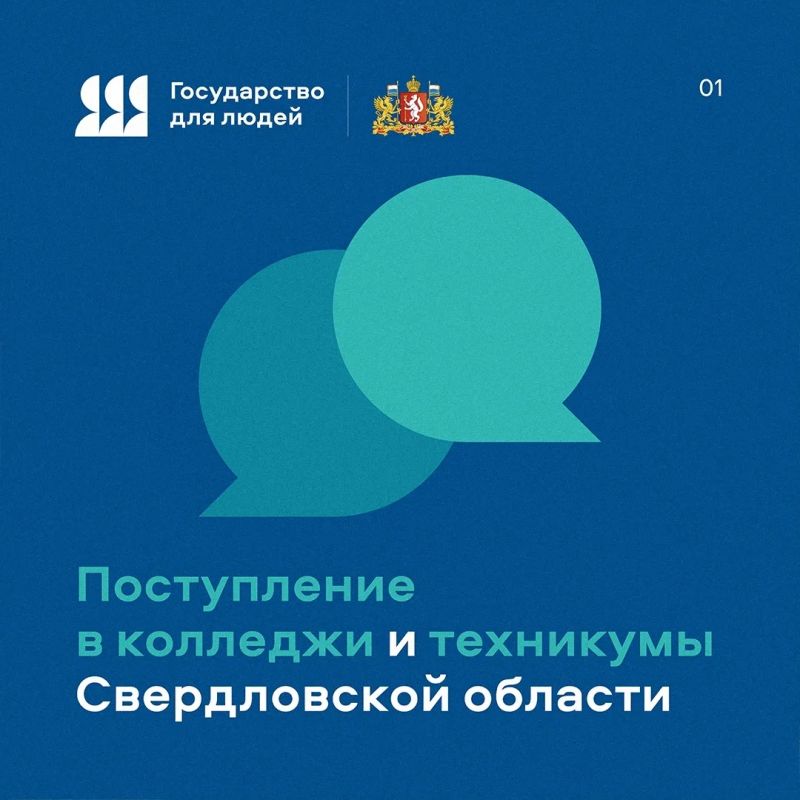 Поступление в колледж без стресса: как это работает в Свердловской области?