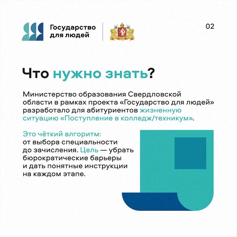 Поступление в колледж без стресса: как это работает в Свердловской области? Поступление в колледж без стресса: как это работает в Свердловской области?