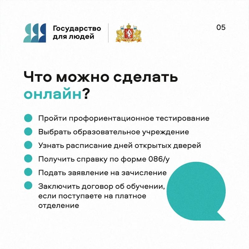 Поступление в колледж без стресса: как это работает в Свердловской области? Поступление в колледж без стресса: как это работает в Свердловской области?