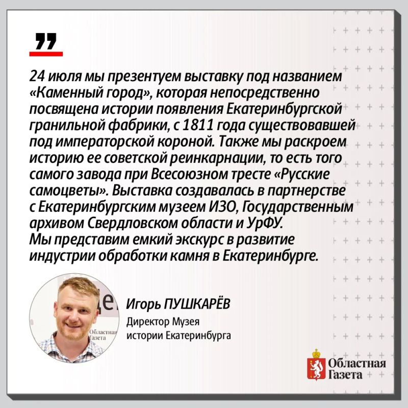 Екатеринбург вновь станет столицей камнерезного искусства